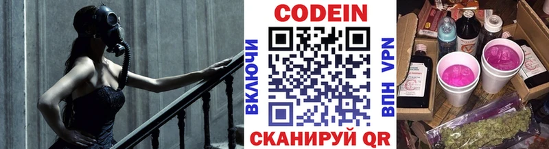 Codein Purple Drank  Пикалёво 